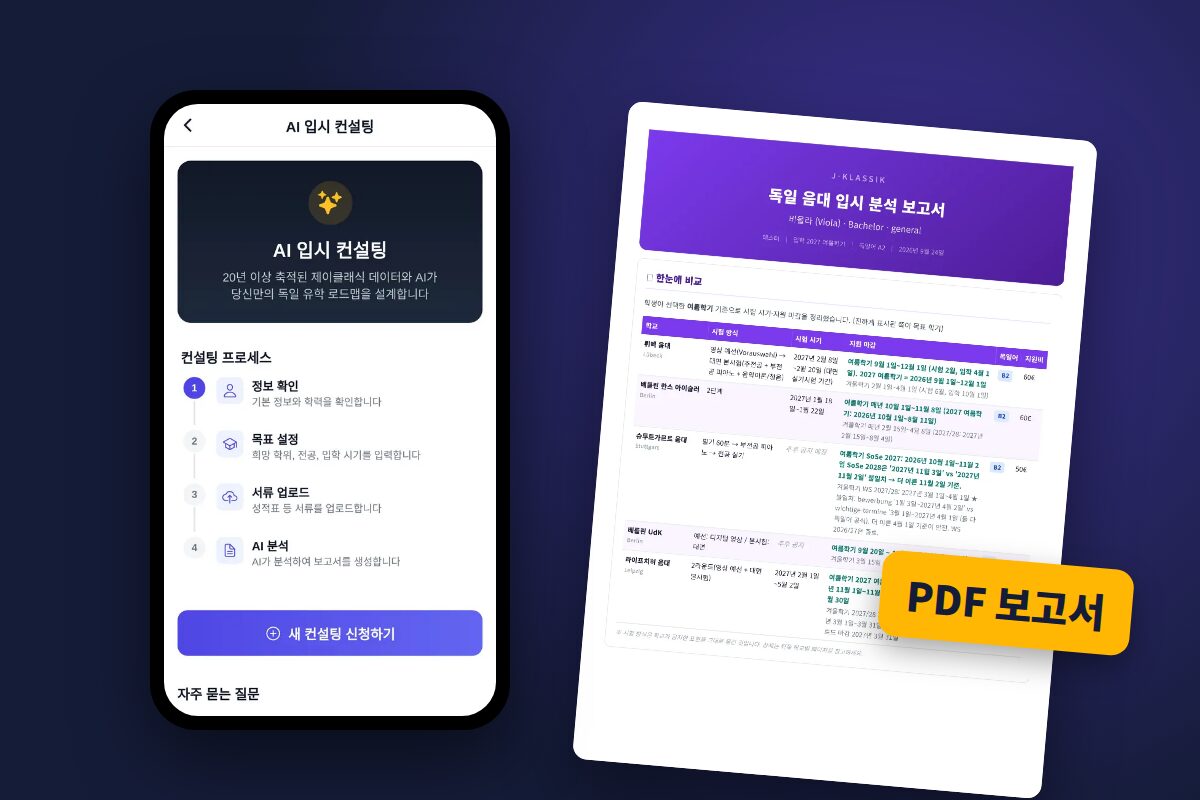 AI 입시컨설팅 서비스