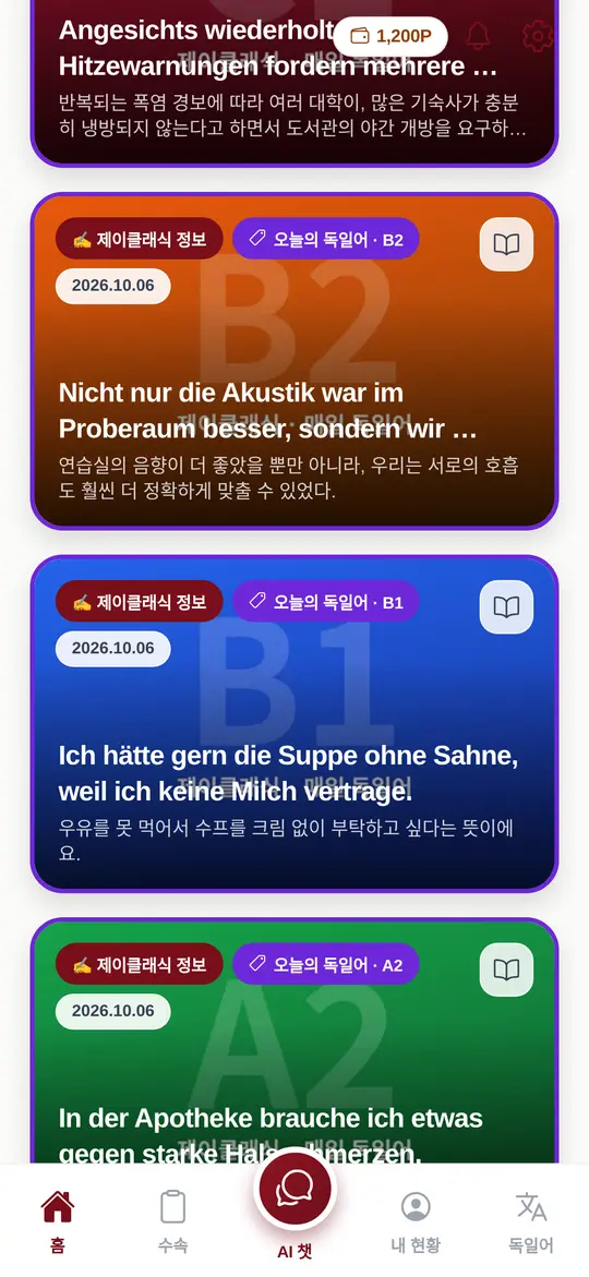 오늘의 독일어 수준별 문장 카드